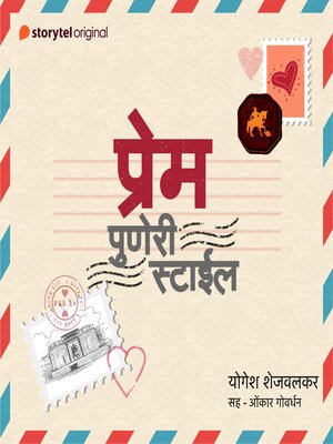 cover image of Prem Puneri Style